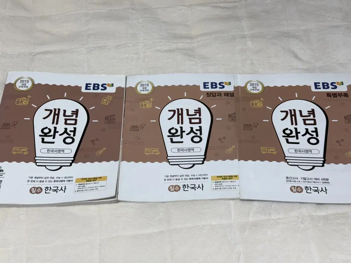 (거의 새책)ebs 개념완성 한국사영역